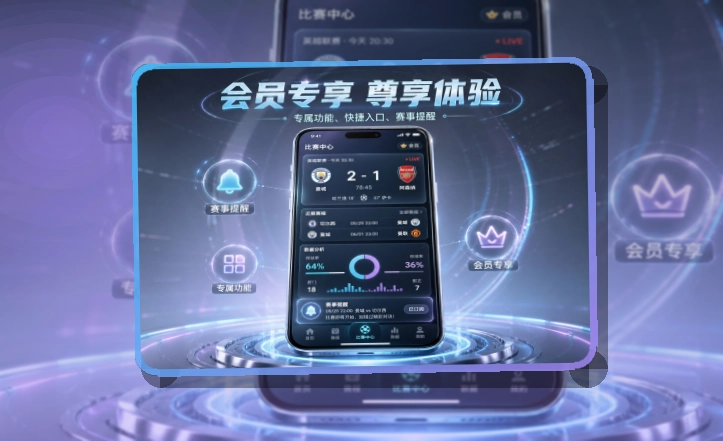 杂志式App介绍 · 手机端赛事入口 · 手机追赛更顺手界面展示